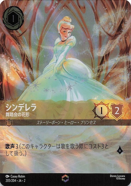 ロルカナシンデレラ舞踏会の花嫁エンチャンテッド