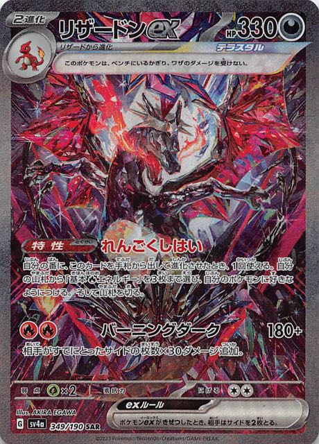 PSA10】リザードンex SAR シャイニートレジャー ポケモンカード