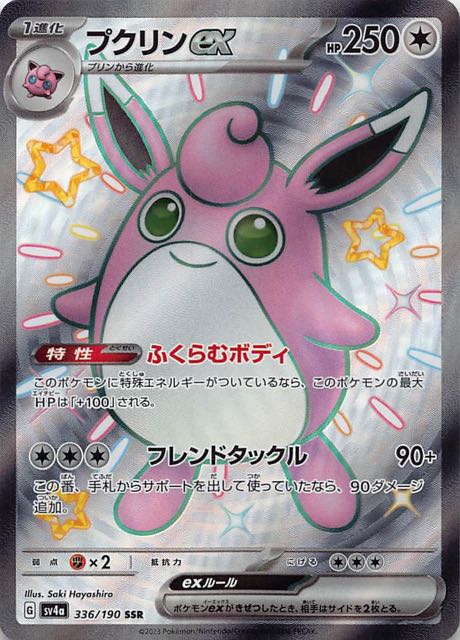 ポケモンカードゲーム シャイニートレジャーex ハイクラスパック