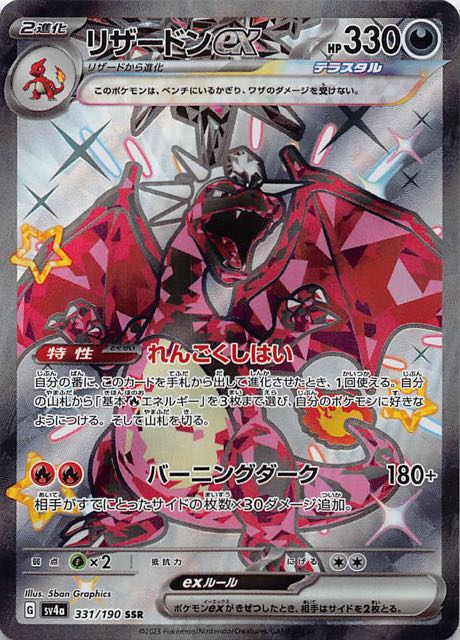 リザードンex SAR PSA10 ポケモンカード 黒炎の支配者 れんごくしはい