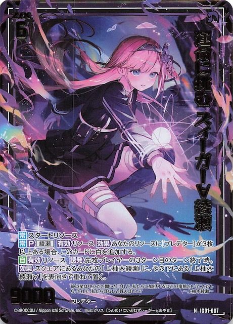 金箔ホロ N】運命に挑む ズィーガー∀綾瀬 IG01-007 - マナソース