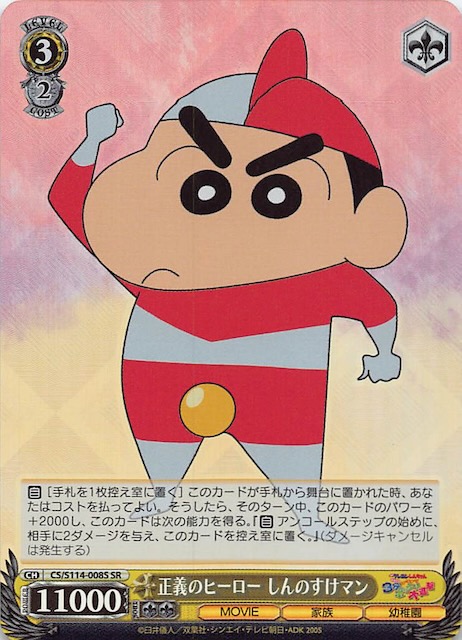 RR以下4コン 映画クレヨンしんちゃん S114 カードリスト ｜ ヴァイス