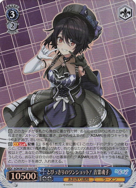 ヴァイスシュヴァルツ あおぎり高校 ASMR軸デッキ(Lv.3魂子 4枚SR