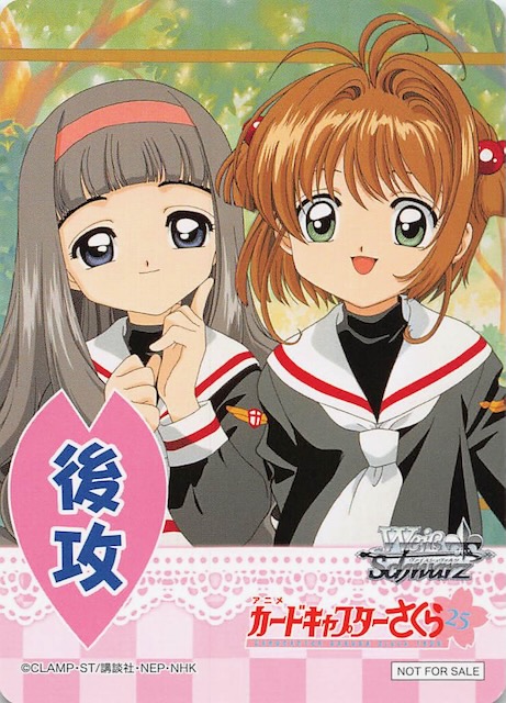 カードキャプターさくら メタリックカード 木之本桜 大道寺知世 SP 144