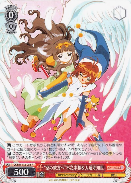 カードキャプターさくら メタリックカード 木之本桜 大道寺知世 SP 144