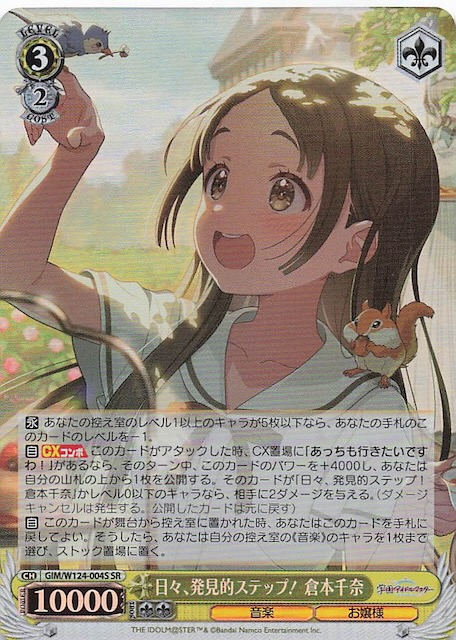 ヴァイス 日々、発見的ステップ！ 倉本千奈 SP 1枚 ヴァイス