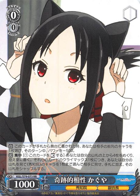 ヴァイス奇跡的相性かぐやSP