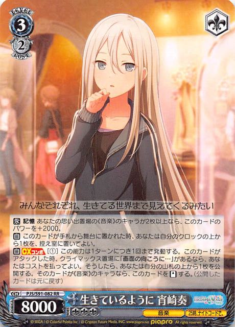 BGS10】 ヴァイス生きているように 宵崎奏 SP サイン