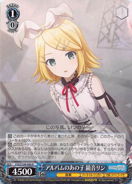 ヴァイス キラキラレインボー♪ 鏡音リン SSPサイン プロセカ ヴァイス