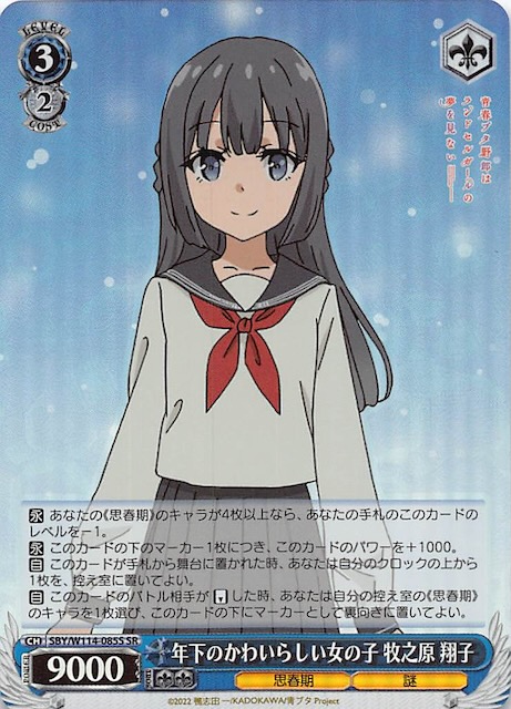 かけがえのない存在 牧之原翔子 sec 青ブタ sp サイン ssp ヴァイス