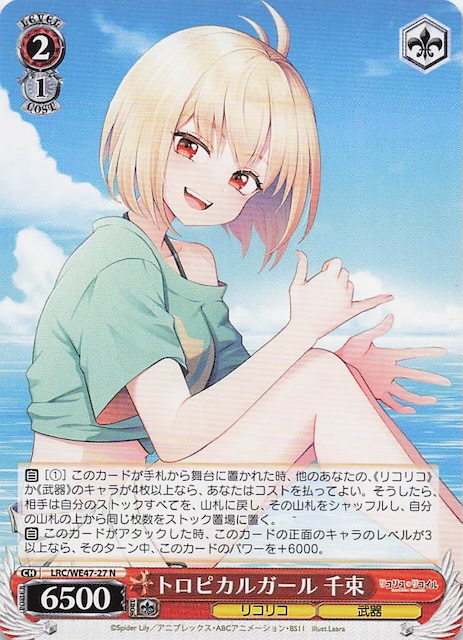 ヴァイスシュヴァルツ リコリスリコイル トライアルデッキTD 未開封1