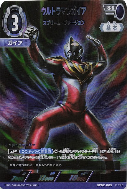 ウルトラマンカードゲーム ウルトラマンガイア スプリームヴァージョン