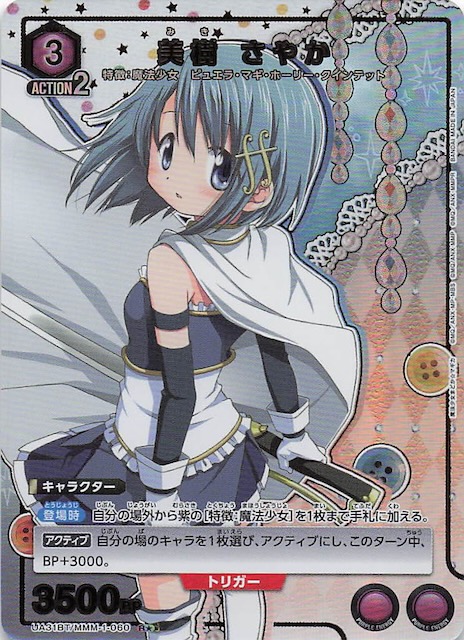 美樹さやかsp psa10