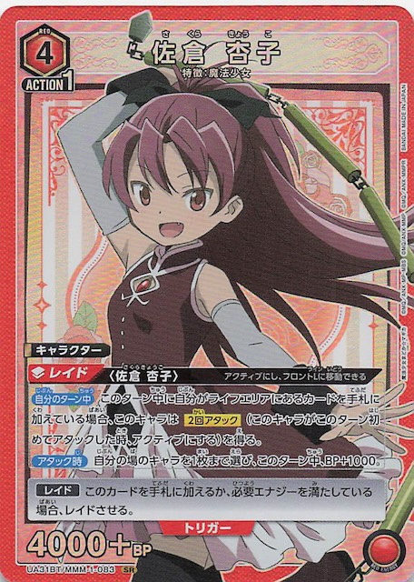 ユニオンアリーナ巴マミパラレル星2 まどマギ