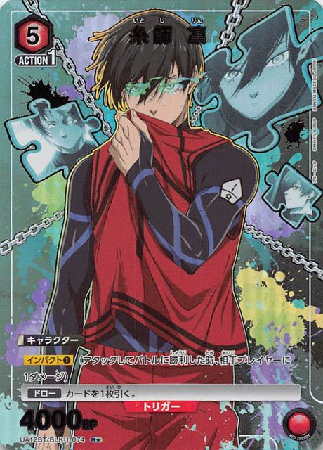 ブルーロック モノクロカード 糸師凛 糸師冴 ブルーロック モノクロ