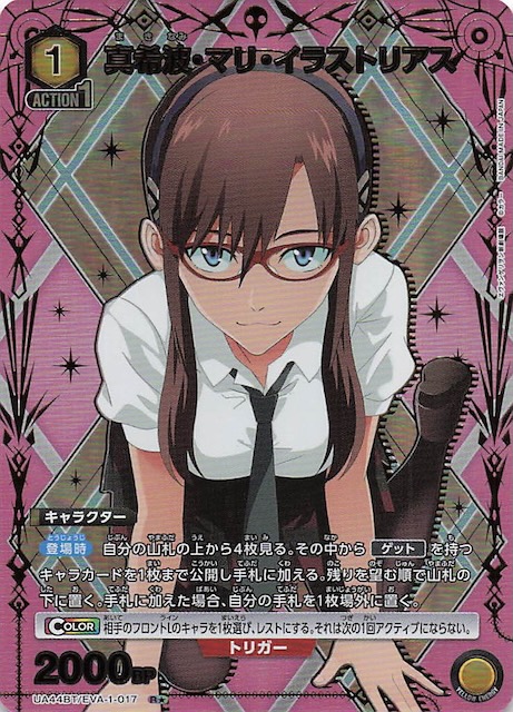 エヴァンゲリオン 新劇場版 破 カードダスSSSP 真希波・マリ・イラスト