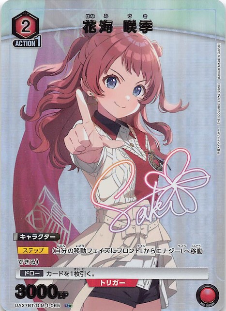 ヴァイスシュヴァルツ 学園アイドルマスター 花海咲季 TDSP 学園