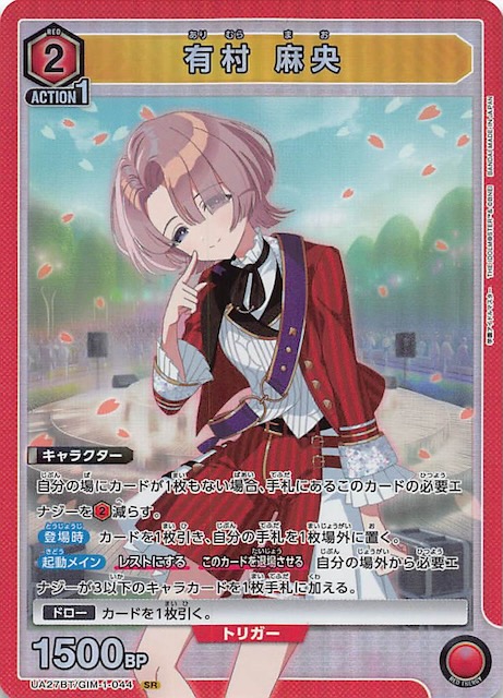 学マス 学園アイドルマスター SIR 晴れたね 有村 麻央 シリアル 学マス