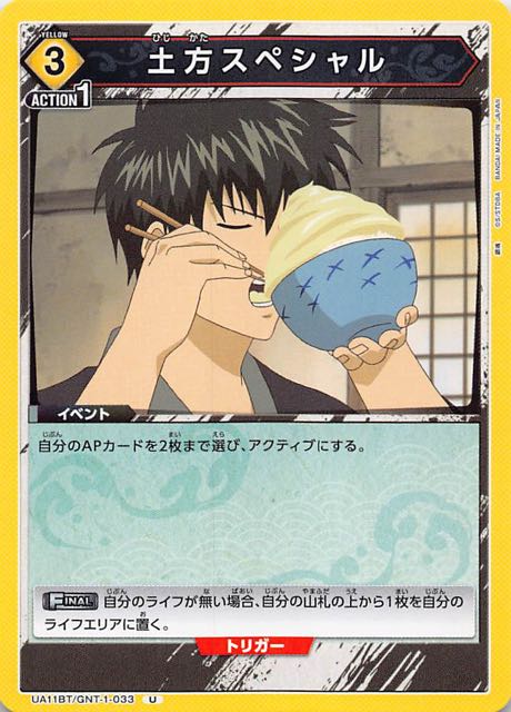 銀魂 カード 土方 真選組 202501182312 銀魂 カード 土方 真選組