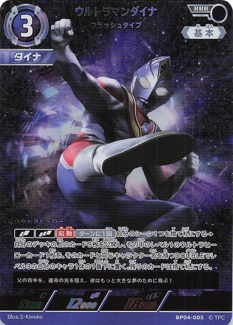 ウルトラマンカードゲーム ウルトラマンダイナ フラッシュタイプ SSSP