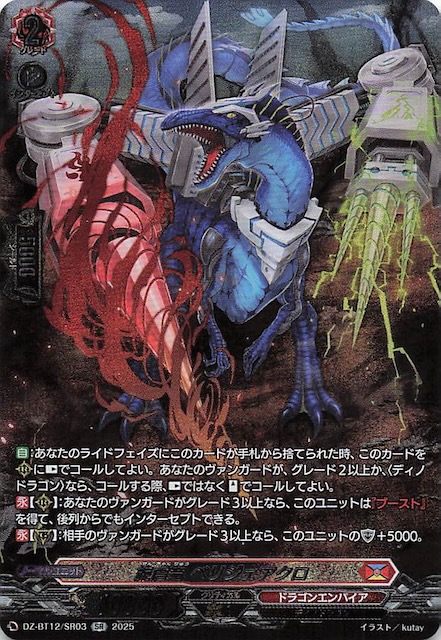 ヴァンガード 旋虐竜 ベリジェアクロ SR3枚 RRR 1枚 セット ヴァン