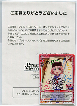 プレシャスメモリーズ 直筆サイン買取情報 | まんだらけ 買取情報