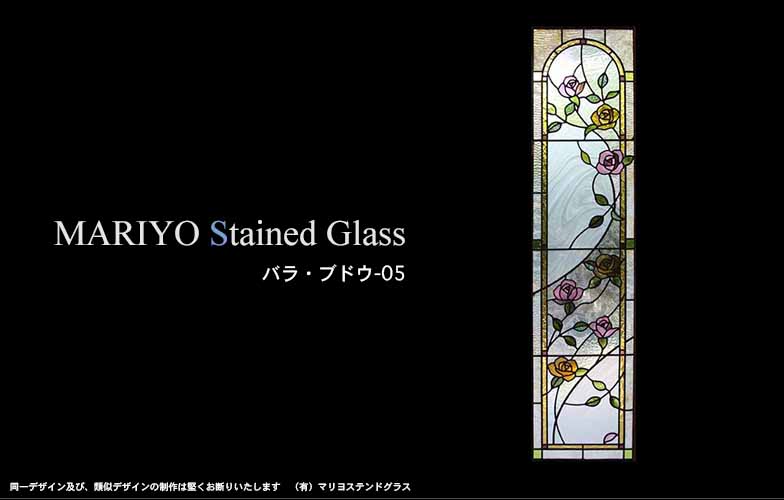 バラのステンドグラスデザイン・縦長装飾窓 | マリヨステンドグラス