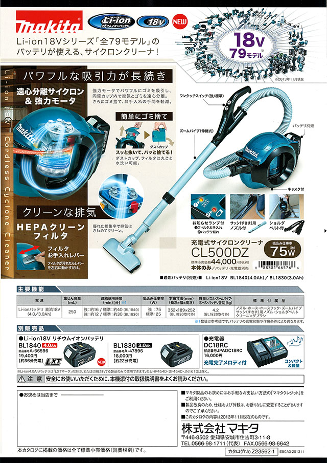 マキタ 充電式サイクロンクリーナー CL500DZ 丸甲金物株式会社