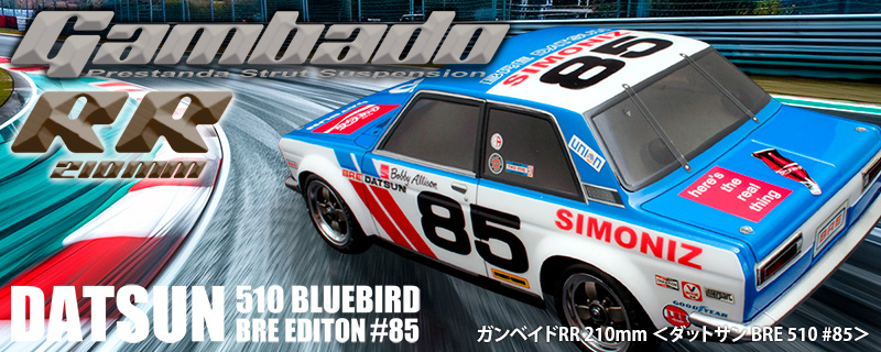 ワンダーシビック Si ガンベイド シャシー仕様 ラジコン 新品未組立