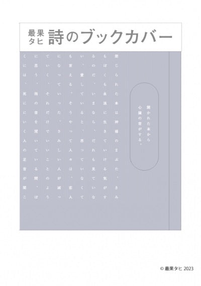 最果タヒ書店 – 丸善ジュンク堂書店ネットストア