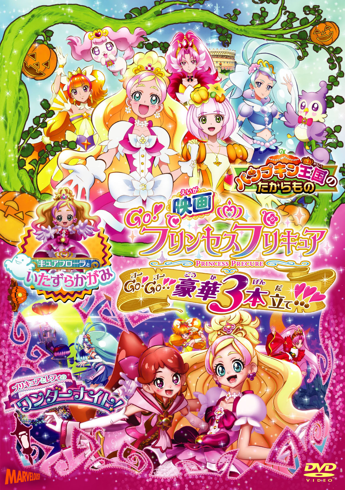 Go！プリンセスプリキュア[DVD]vol.4 - マーベラス