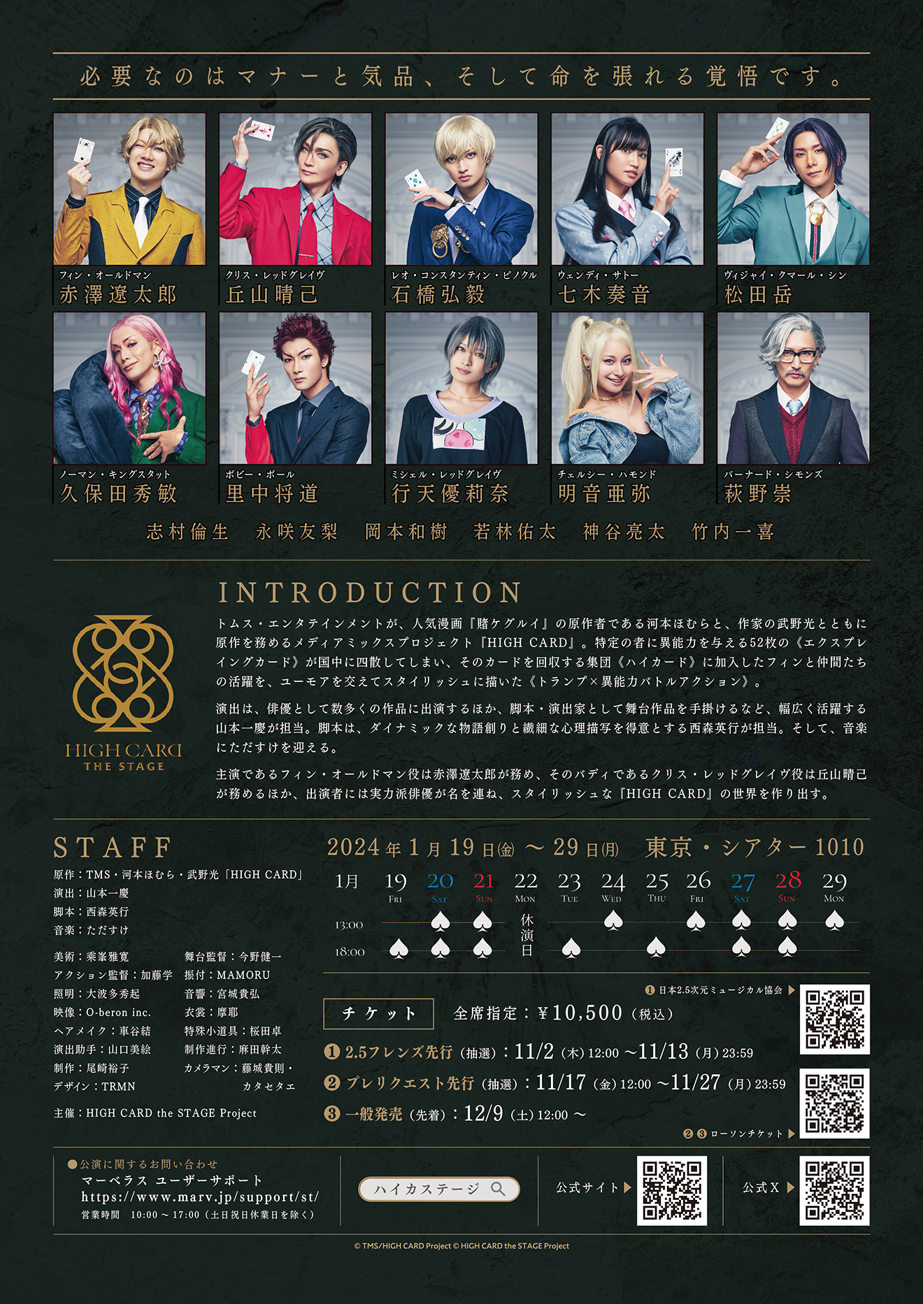 HIGH CARD the STAGE – CRACK A HAND』公式サイト（ハイカステージ）