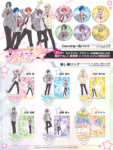 Dancing☆Starプリキュア』The Stage公式サイト