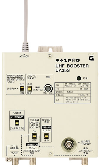 UHFブースター UA35S | マスプロ電工