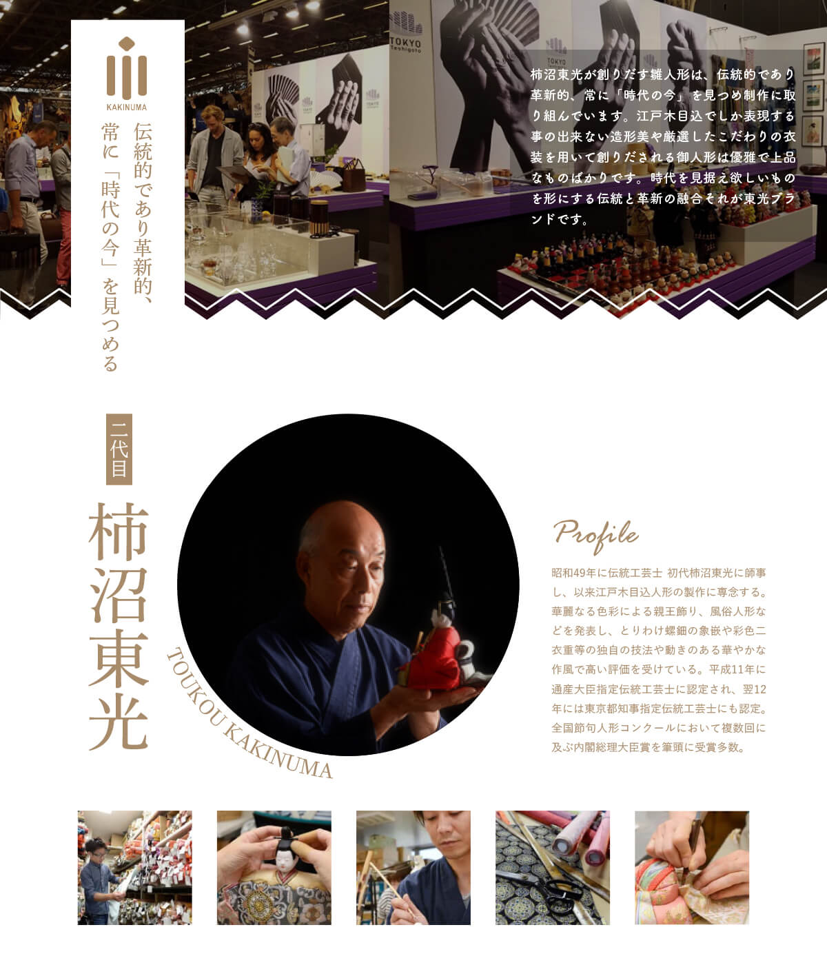 伝統的工芸品 柿沼東光作 伝産・吉祥雛 黄櫨染 本仕立箔押屏風 手描き