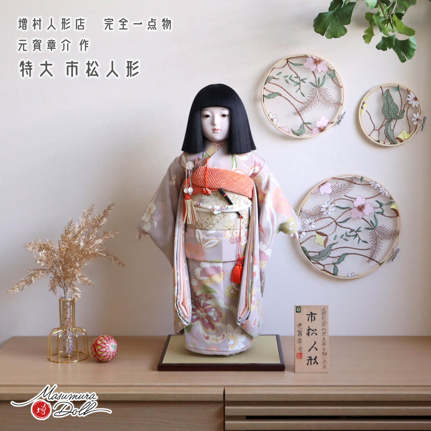 元賀章介作 20号 別染 正絹 京友禅 手縫い衣装 市松人形 女の子