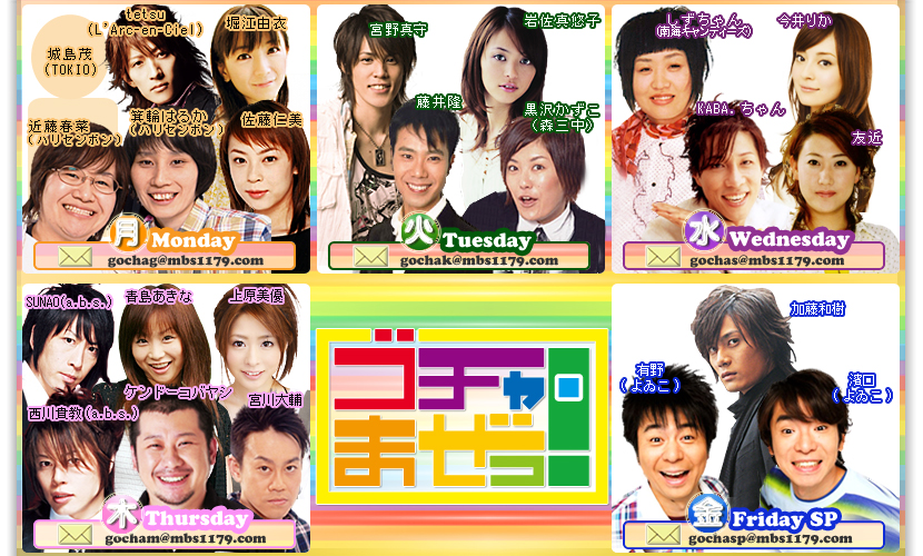 ゴチャ・まぜっ！