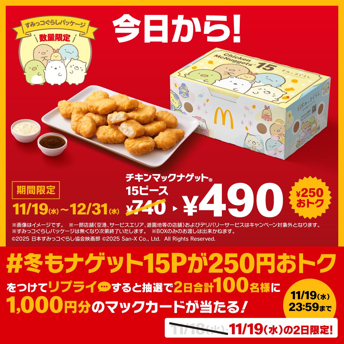 ニュースリリース | マクドナルド公式