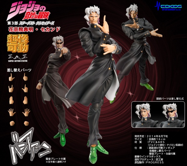 超像可動｜ジョジョの奇妙な冒険 第3部 -花京院典明・セカンド