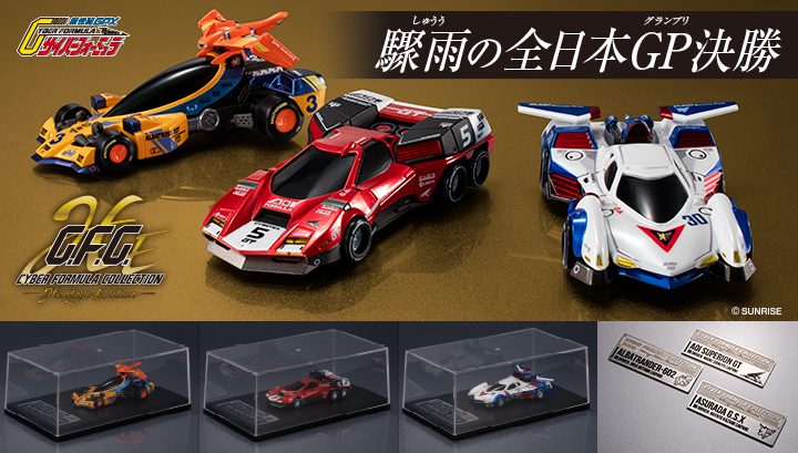 Heritage Edition- 新世紀GPXサイバーフォーミュラ アスラーダG.S.X
