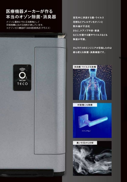 UV機能付きオゾン発生器 Lyon3.0