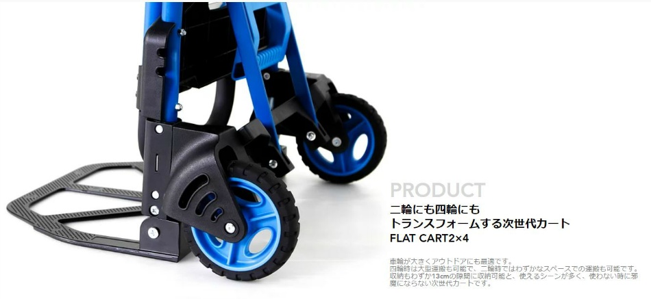 FLAT CART F-CART 2×4 フラットカート ツーバイフォー ブルー HANAOKA