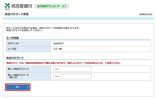 名古屋銀行のでんさいサービス オンラインマニュアル