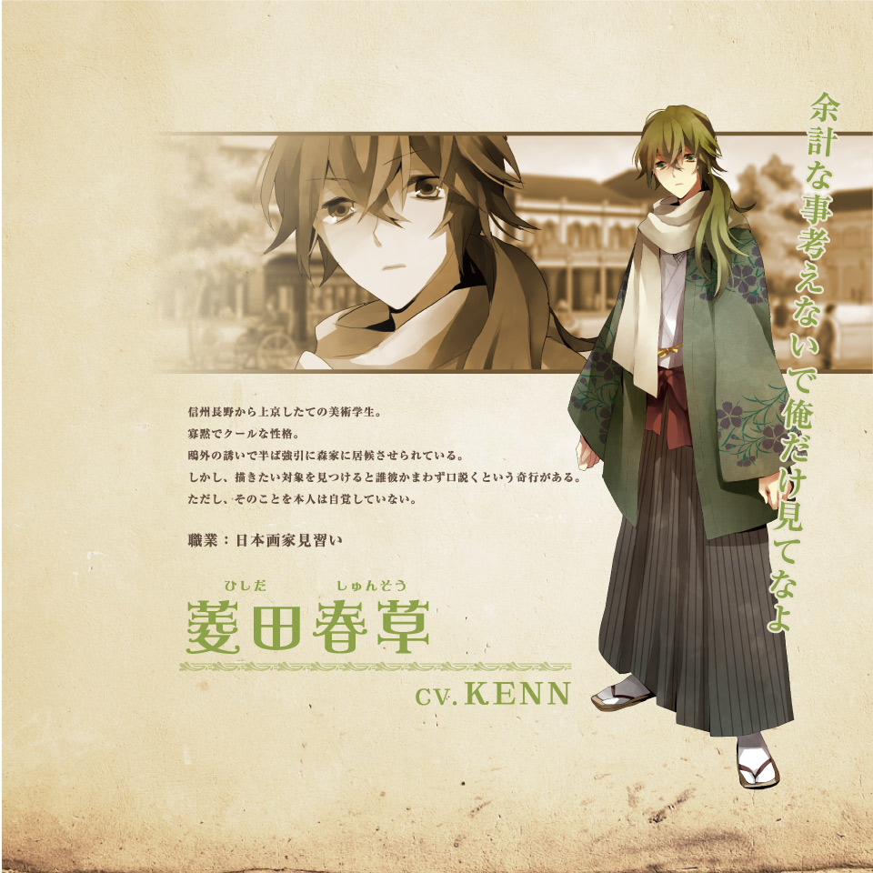 明治東亰恋伽 10周年記念ビジュアルファンブック めいこい追想図録 菱田