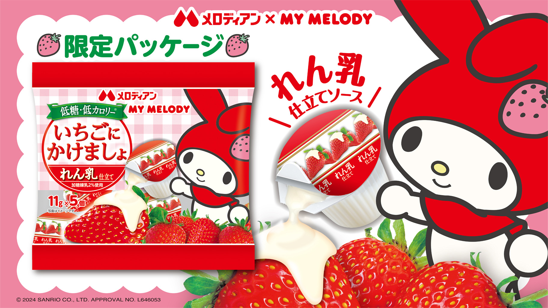 2019年製 サンリオ マイメロディ 卓上 万年カレンダー イチゴ スイーツ