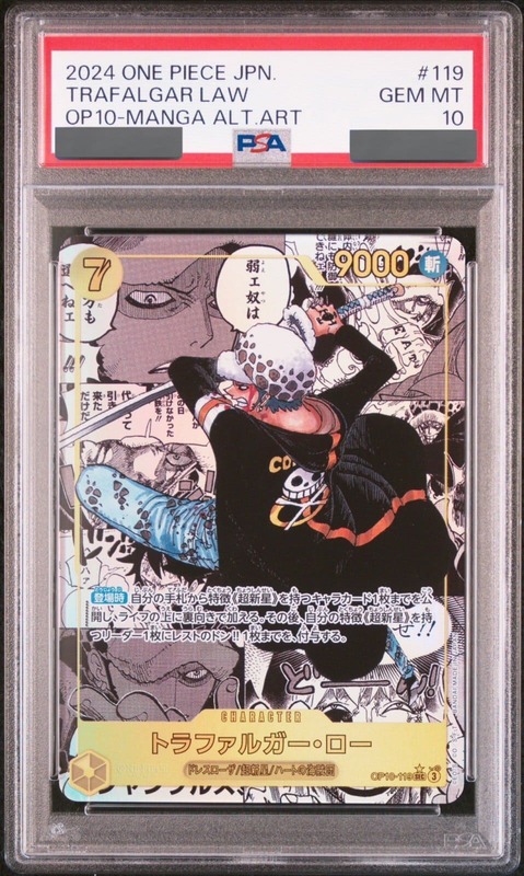 ワンピース トラファルガー・ロー PSA 10 ALT ARTカード ワンピース