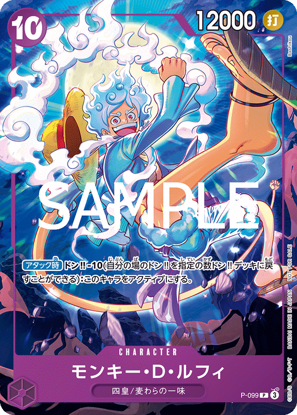 モンキー・D・ルフィ【プロモ】《紫》 テーマプロモーションパック新四