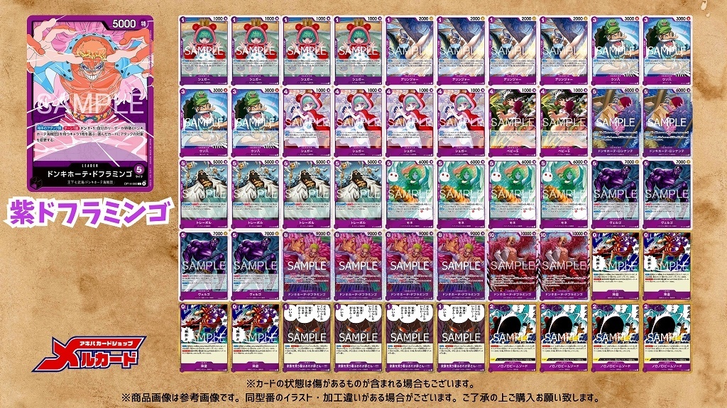 紫ドフラミンゴ デッキ【OP14.75Ver1.0】 デッキ販売 販売ページ