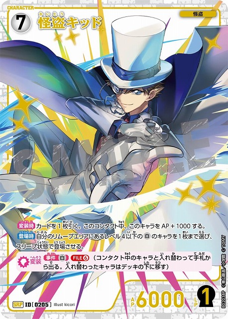 名探偵コナン 公式アプリ プレミアムクラブ会員 怪盗キッド 推しキャラ