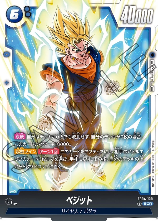 ベジット fb04-130 scr☆ フュージョンワールド ドラゴンボールカード
